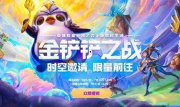 金铲铲之战最新爆料棋盘,全新棋盘布局，策略竞技再升级